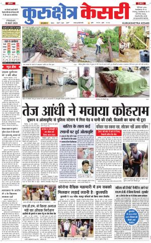 Punjab kesari / Haryana kurukshetra kesari