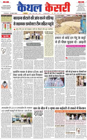Punjab kesari / Haryana kaithal kesari