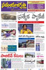 Samaya Jyothi epaper 15th May 2020
