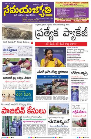 Samaya Jyothi epaper 15th May 2020