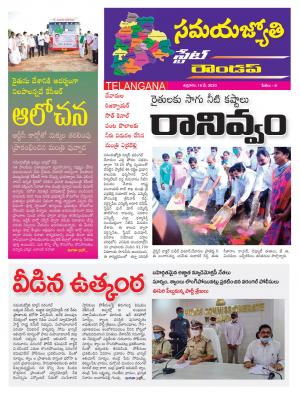 Samaya Jyothi Roundup epaper 15th May 2020