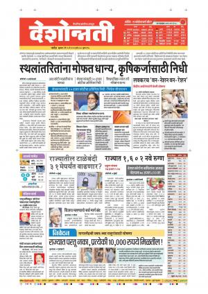 15th May Nanded Main