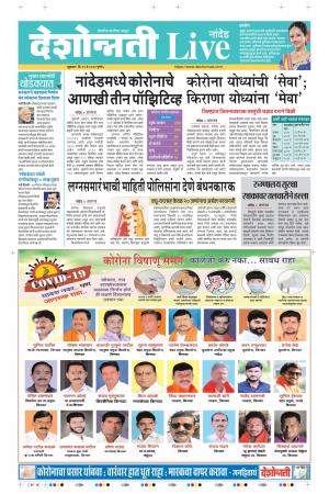15th May Nanded Live