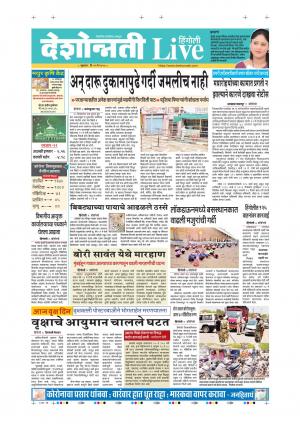 15th May Hingoli Live