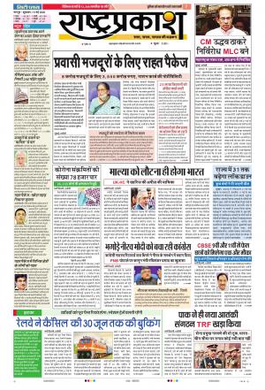 15th May Rashtraprakash
