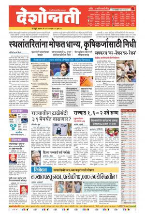 15th May Nagpur Main