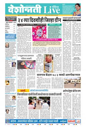 15th May Gondia Live