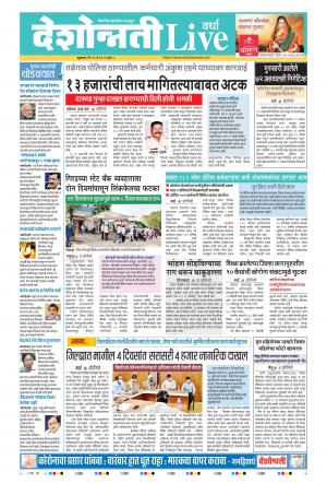 15th May Wardha Live