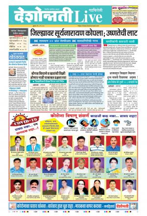 15th May Gadchiroli Live