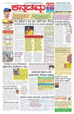 Kannadamma Daily Belgaum