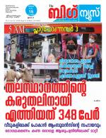 Kalakaumudi Big News - Ernakulam