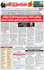 விடுதலை - viduthalai