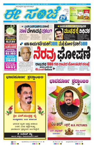 EESANJE-Bangalore (15-05-2020)