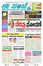 eESANJE :  Hubli -Dharwad 