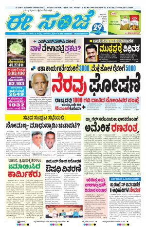 ESANJE : Hubli -Dharwad (15-05-2020)