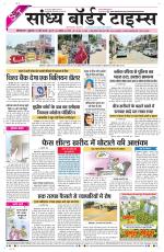 Sandhya Border Times, Sri Ganganagar