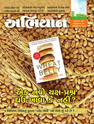 Abhiyaan Issue No 1780 Dated 23 MAY 2020