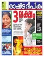 Rashtradeepika Kannur