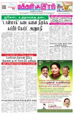Makkal Kural Tamil Daily