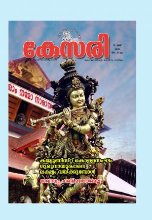 Kesari Weekly -15 May 2020