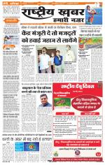 Rashtriyakhabar jharkhand edition