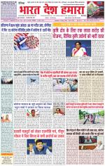 Bharat Desh Hamara (Haryana)