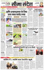 Jaipur Seema Sandesh 