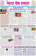 BHARAT DESH HAMARA (PUNJAB)