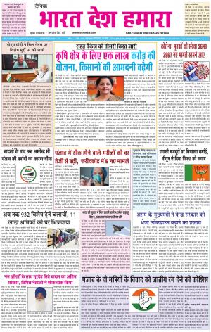 bharatdeshhamara patiala 16-05-2020