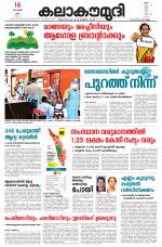 Kalakaumudi Daily Thiruvanathapuram 