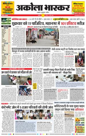 अकोला भास्कर