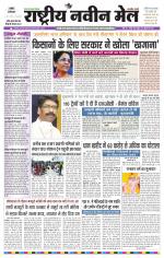 RASTRIYA NAVEEN MAIL RANCHI EDITION