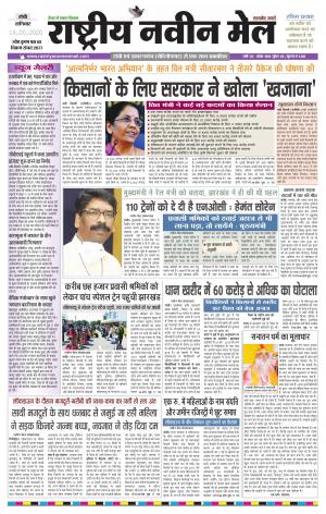 RASTRIYA NAVEEN MAIL