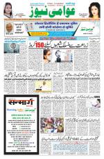 AAWAMI NEWS PATNA