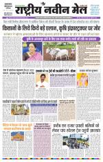 RASTRIYA NAVEEN MAIL DALTONGANJ EDITION