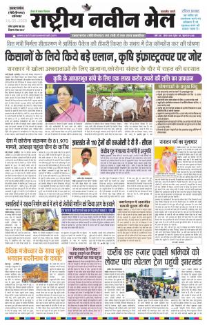 RASTRIYA NAVEEN MAIL