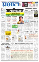 पुणे जिल्हा आवृत्ती