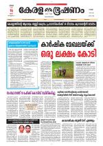 Keralabhooshanam (Thiruvalla Edition)