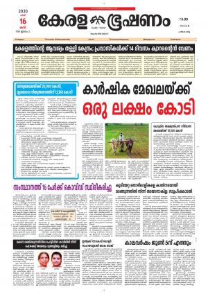 Keralabhooshanam (Thiruvalla Edition)