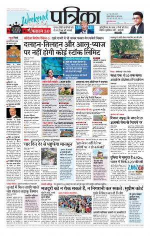Raipur Daak Patrika