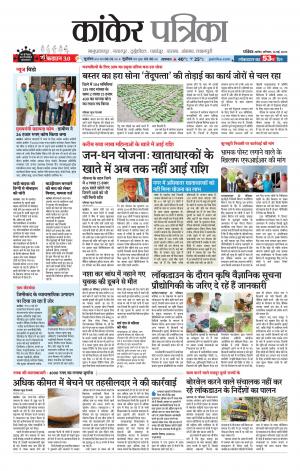Kanker Patrika