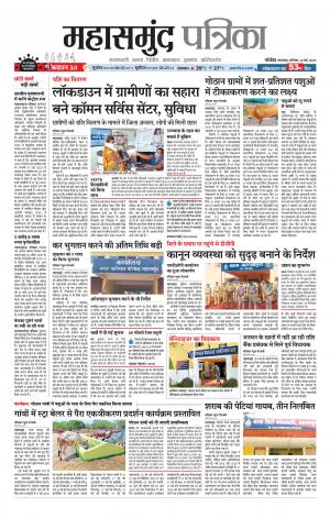 Mahasamund Patrika