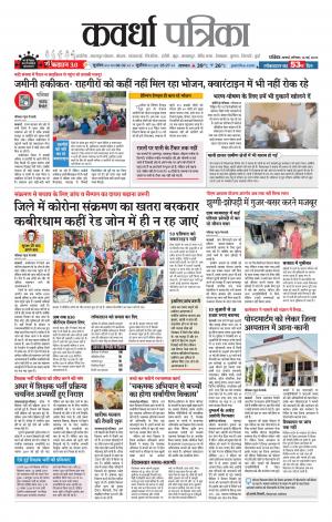 Kawardha Patrika