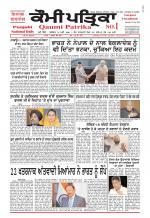 Qaumi Patrika (Punjabi)