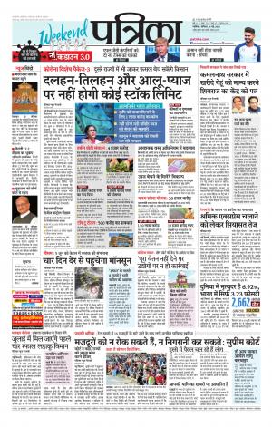 Sheopur Patrika