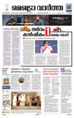 Metrovaartha - Thrissur