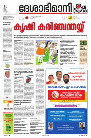 Palakkad, 16th May 2020