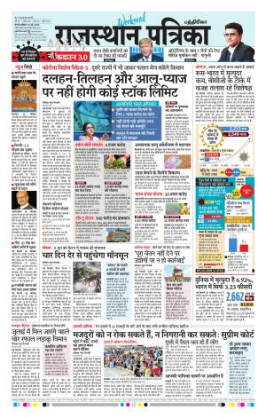 Rajasthan Patrika Coimbatore