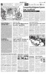 Erode-Coimbatore Supplement