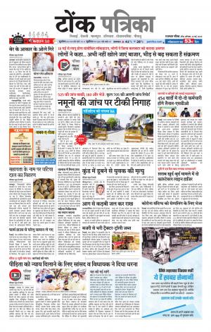 Rajasthan Patrika Tonk